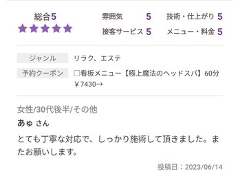 モナと雲と楽/魔法のヘッドスパ