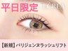 【口コミ割】8/8まで! パリジェンヌ☆8400円 51%off→【4100円】[上野]