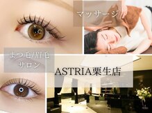 アストリア 栗生店(ASTRIA)