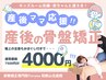 ～産後ママさん応援プロジェクト～赤ちゃんと通える『産後骨盤整体』