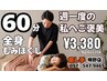 【もみほぐし】疲れを取りたい方はコレ！ 全身もみほぐし60分 ¥3,718税込