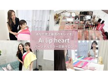 アイリップハート(Ai lip heart)