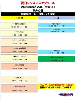 リノ/祝日レッスンスケジュール