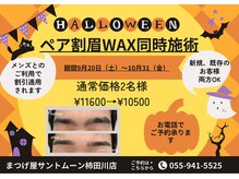 まつげ屋 サントムーン柿田川店