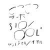 こつこつラボ サンイチマル オオル(310/OOL')のお店ロゴ