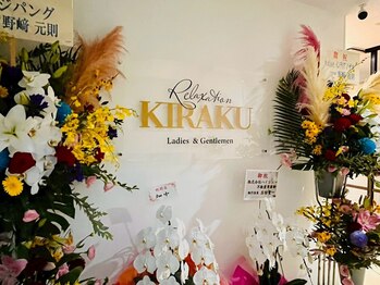 キラク(kiraku)/入口