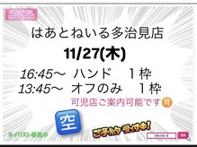 はあとねいる 多治見店