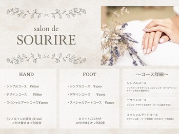 サロン ド スーリール 新市街店(salon de SOURIRE)/◇メニュー表◇ [税込価格]
