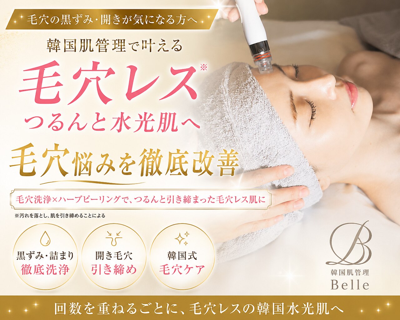 ベル 津田沼(Belle)｜ホットペッパービューティー