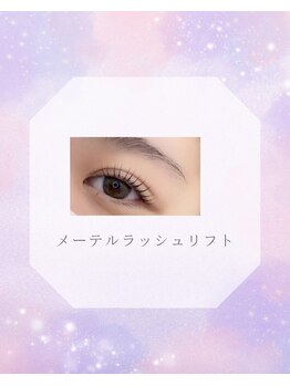 まつげパーマ・マツエク・LED・アイブロウ専門店memelu摂津本山・岡本店【メメル】/メーテルラッシュリフト