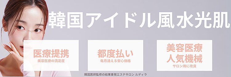 ルディラ 北千住店のサロンヘッダー