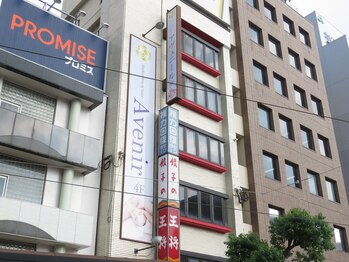 メディカルサロン アヴェニール(Avenir)/【西浜町電停】目の前！