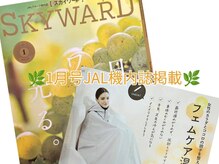 ヨサパーク ラニ 新札幌店(YOSA PARK Lani)/JAL国内線のSKYWARDに堂々掲載3