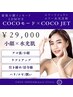 むくみと脂肪へアタック！最強小顔へ★【インモード×COCO JET】LDM付き！