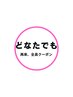 ★通常メニュー★再来、全員クーポンまとめました♪