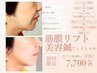 ほうれい線たるみ改善〈表情筋ケア＋導入＋頭皮～首肩ケア〉美容ばりエステ