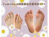 【頑張った足に】足裏角質ケア技術S-PLANING+爪トータルケア 120分