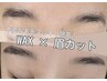 【似合う眉毛のご提案】☆美眉スタイリングWAX × 眉カット × 眉メイク☆