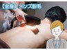 【全身脱毛】メンズ ￥9,980→￥7,980/1回