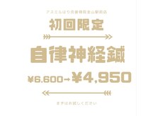 アスミルはり灸接骨院 金山駅前院