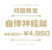アスミルはり灸接骨院 金山駅前院