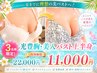 夏までにバストにハリを!光豊胸+美人バスト上半身¥22,000→¥11,000
