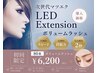 【初回オフ無料・アイシャンプー付】LEDボリュームラッシュ3D・4D 80束☆