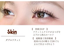 【超軽量ダブルフラット】で上品に華やかさあるまつげへ