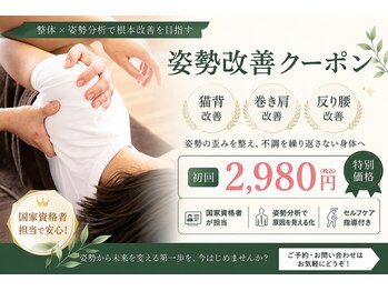 富ヶ谷みつわ整体院の写真/【破格】6月NewOPEN!今だけ限定価格で2980円!身体の歪み、肩こり、腰痛、姿勢を根本から整えます◎