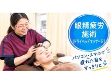 ワセダ接骨鍼灸マッサージ院の雰囲気（ドライヘッドマッサージで、眼精疲労、頭のコリをほぐします）