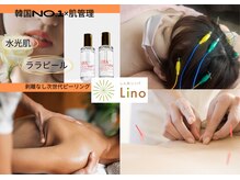 リノ(lino)