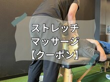 ブレイクスルー(Breakthrough)/【クーポン】ストレッチ♪♪