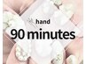 【ハンド】90分内デザイン画像持込みOK★オフ込9980円