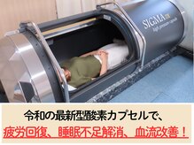 新潟ひなた接骨院の雰囲気（【24年最新型酸素カプセル】他店よりも長時間！効果実感も◎）