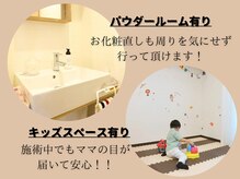 整体院キンカ(kinka)の雰囲気（お化粧直しも◎ お子様は目の届く所で遊んで頂けます。）