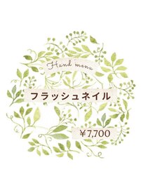 フラッシュネイル　¥7,700
