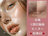 【11/17予約開始】韓国発!ルメラ黒ずみIゾーンその他ケア(モニター特典付)