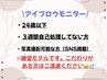 ★平日・24歳以下限定★アイブロウWax モニター