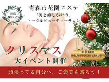 ニコリー(NICOLY)