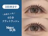 【時間ない方必見◎】フラットラッシュ★80本-100本迄/ナチュラルに可愛く