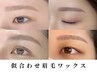 《再来》 眉毛ワックス (アイブロウワックス)