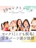 小中高生限定☆【やりたい箇所セレクト脱毛】全身パーツ選び放題※VIO/顔なし
