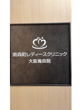 エムエムエルシー 大阪梅田サロン(mmlc)/婦人科