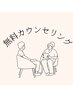 【深爪矯正・自爪育成カウンセリング】まずは話を聞いてみたい方！¥0