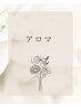 女性限定　〈新人デビュー〉アロマリンパ　60分 3,300円