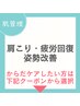 ※からだケアされたい方は下記から選択ください※