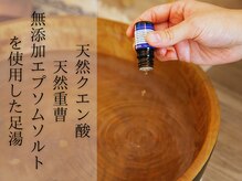 サロンカーム(Calm)の雰囲気（ほぼすべてのコースで足湯からスタート！選べるアロマ付き◎）
