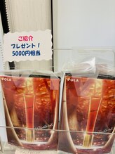 ポーラ エスティ あいびぃ営業所(POLA)/ご紹介プレゼント