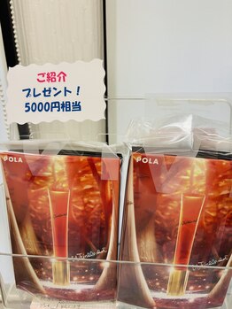 ポーラ エスティ あいびぃ営業所(POLA)/ご紹介プレゼント