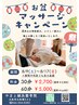 【お盆期間限定】どなたでも！何度でも！マッサージ60分　5,000円